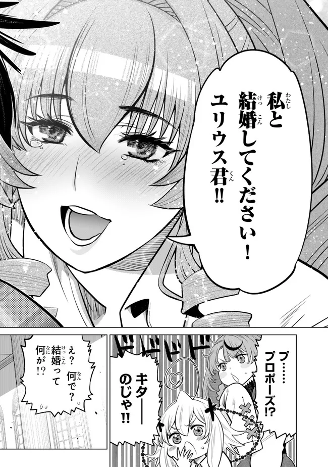 Ochikobore Datta Ani ga Jitsu wa Saikyou - Shijou Saikyou no Yuusha wa Tenseishi, Gakuen de Mujikaku ni Musou suru Chap 34.5 - Next Chap 35.5