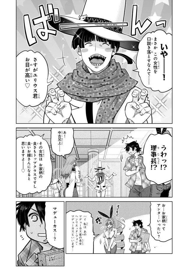 Ochikobore Datta Ani ga Jitsu wa Saikyou - Shijou Saikyou no Yuusha wa Tenseishi, Gakuen de Mujikaku ni Musou suru Chap 34.5 - Next Chap 35.5