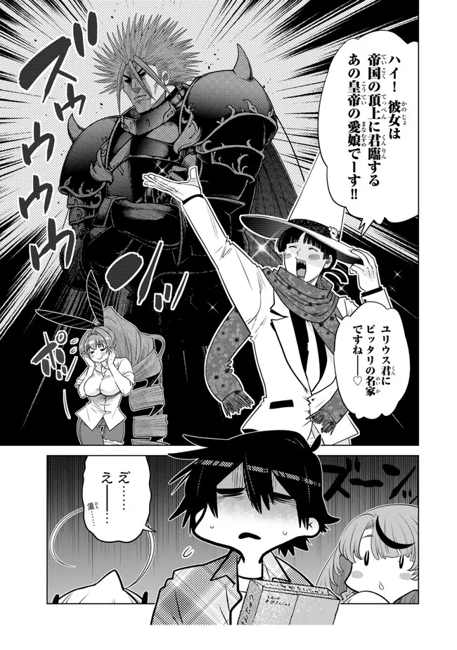 Ochikobore Datta Ani ga Jitsu wa Saikyou - Shijou Saikyou no Yuusha wa Tenseishi, Gakuen de Mujikaku ni Musou suru Chap 34.5 - Next Chap 35.5