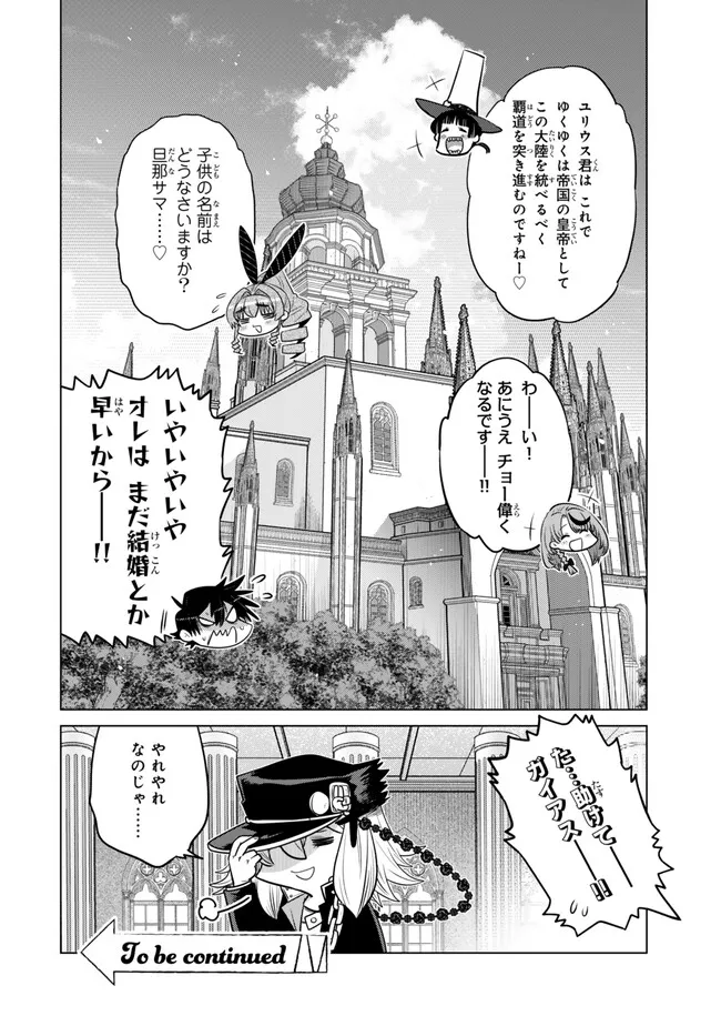 Ochikobore Datta Ani ga Jitsu wa Saikyou - Shijou Saikyou no Yuusha wa Tenseishi, Gakuen de Mujikaku ni Musou suru Chap 34.5 - Next Chap 35.5