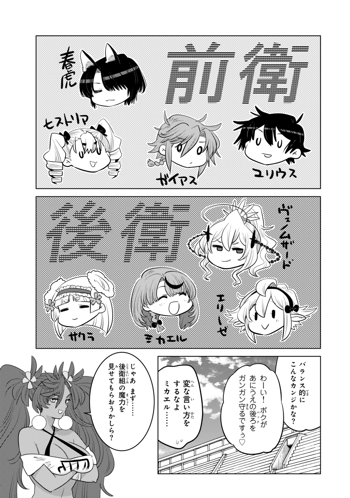 Ochikobore Datta Ani ga Jitsu wa Saikyou - Shijou Saikyou no Yuusha wa Tenseishi, Gakuen de Mujikaku ni Musou suru Chap 35.3 - Next Chap 36.3