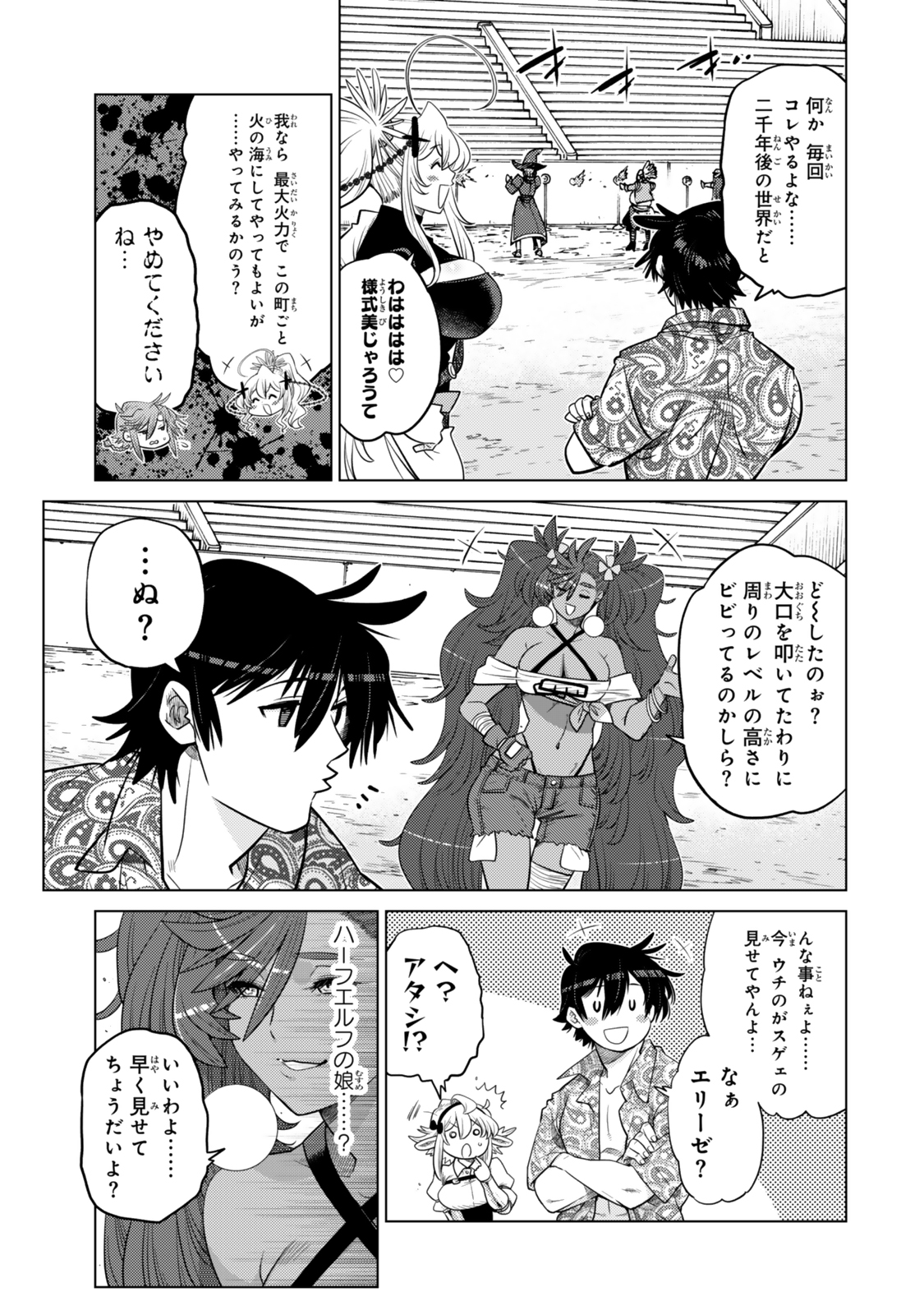 Ochikobore Datta Ani ga Jitsu wa Saikyou - Shijou Saikyou no Yuusha wa Tenseishi, Gakuen de Mujikaku ni Musou suru Chap 35.3 - Next Chap 36.3