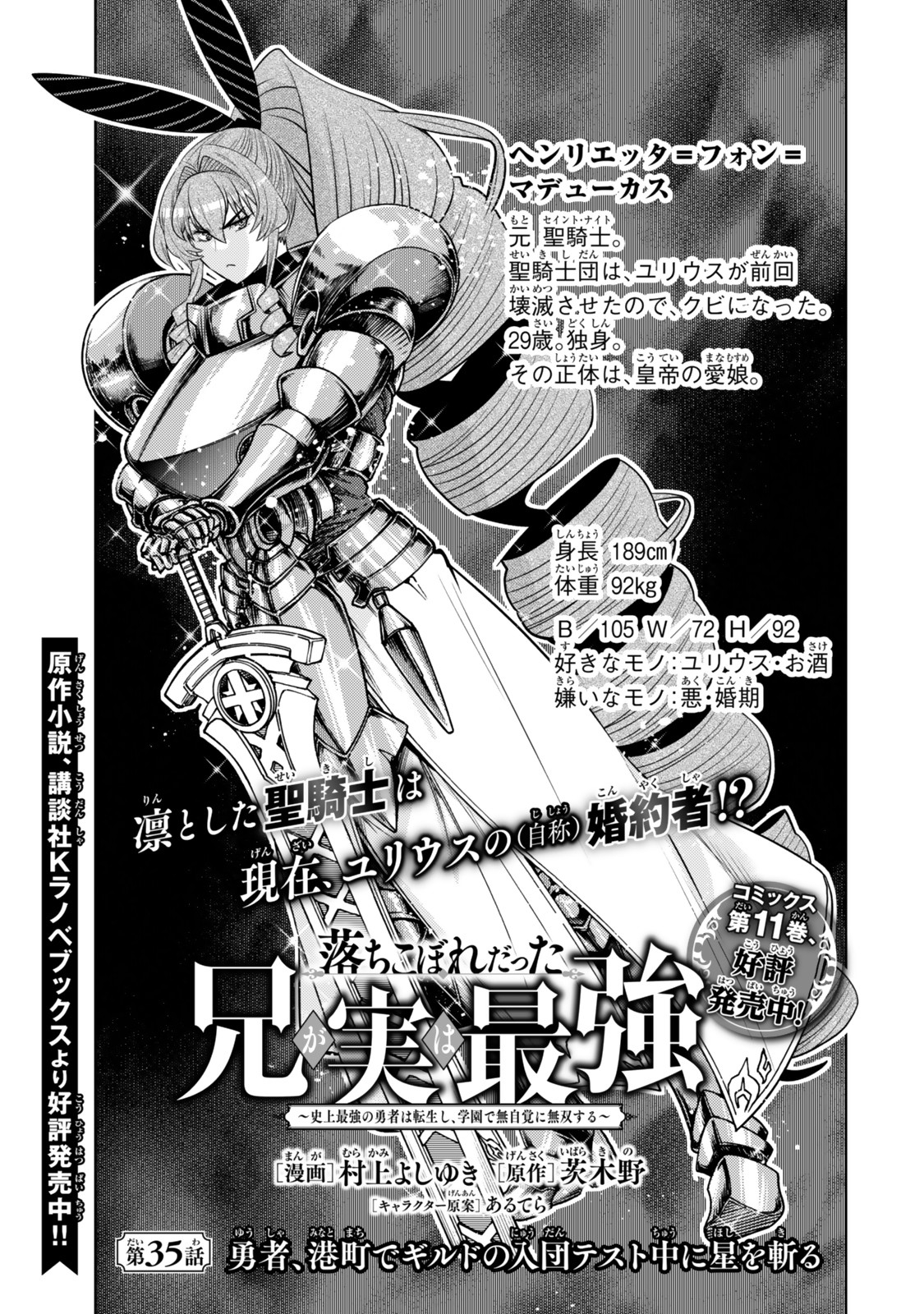 Ochikobore Datta Ani ga Jitsu wa Saikyou - Shijou Saikyou no Yuusha wa Tenseishi, Gakuen de Mujikaku ni Musou suru Chap 35.1 - Next Chap 36.1