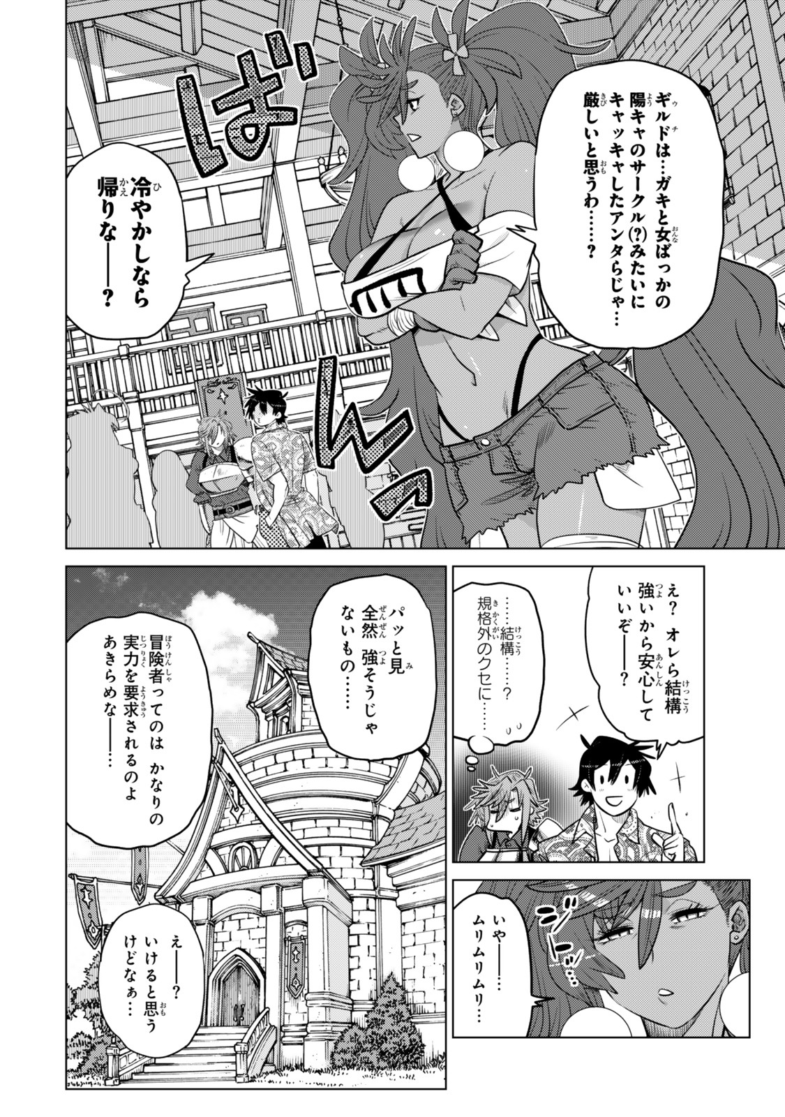 Ochikobore Datta Ani ga Jitsu wa Saikyou - Shijou Saikyou no Yuusha wa Tenseishi, Gakuen de Mujikaku ni Musou suru Chap 35.2 - Next Chap 36.2