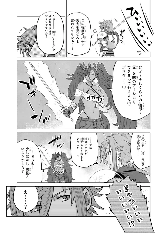 Ochikobore Datta Ani ga Jitsu wa Saikyou - Shijou Saikyou no Yuusha wa Tenseishi, Gakuen de Mujikaku ni Musou suru Chap 35.4 - Next Chap 36.4