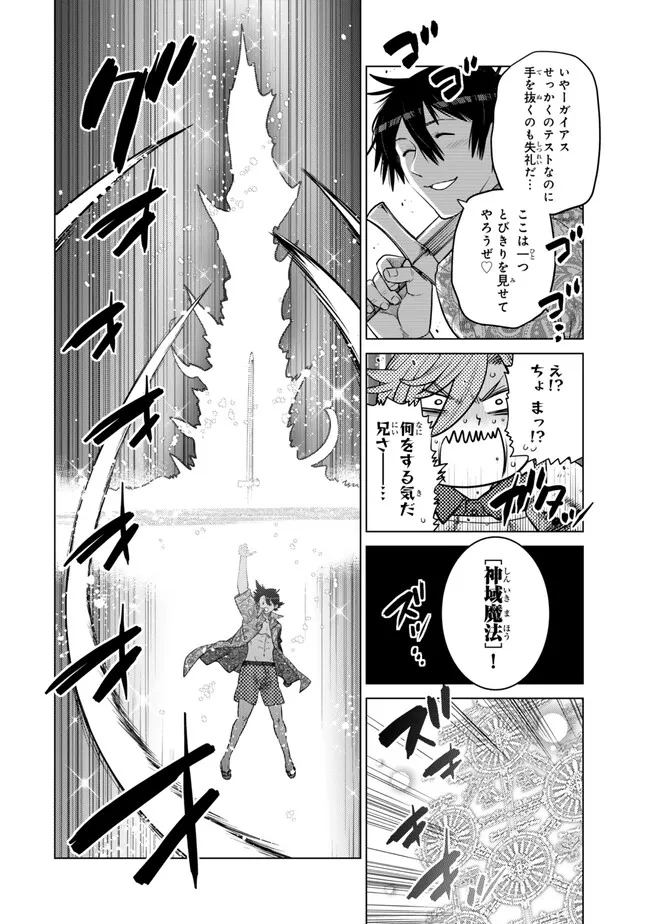 Ochikobore Datta Ani ga Jitsu wa Saikyou - Shijou Saikyou no Yuusha wa Tenseishi, Gakuen de Mujikaku ni Musou suru Chap 35.4 - Next Chap 36.4