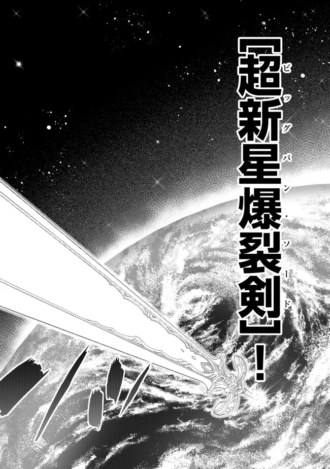 Ochikobore Datta Ani ga Jitsu wa Saikyou - Shijou Saikyou no Yuusha wa Tenseishi, Gakuen de Mujikaku ni Musou suru Chap 35.4 - Next Chap 36.4