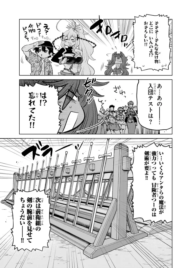 Ochikobore Datta Ani ga Jitsu wa Saikyou - Shijou Saikyou no Yuusha wa Tenseishi, Gakuen de Mujikaku ni Musou suru Chap 35.4 - Next Chap 36.4