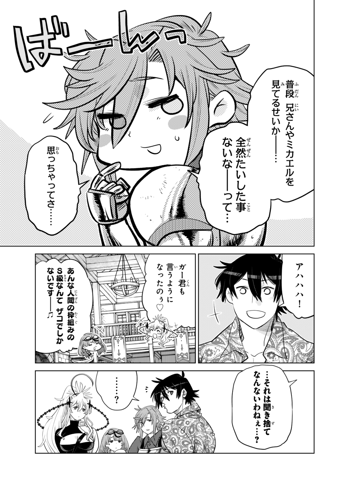 Ochikobore Datta Ani ga Jitsu wa Saikyou - Shijou Saikyou no Yuusha wa Tenseishi, Gakuen de Mujikaku ni Musou suru Chap 35.5 - Next Chap 36.5