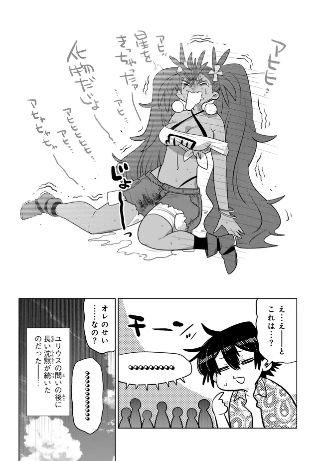 Ochikobore Datta Ani ga Jitsu wa Saikyou - Shijou Saikyou no Yuusha wa Tenseishi, Gakuen de Mujikaku ni Musou suru Chap 35.8 - Next Chap 36.8