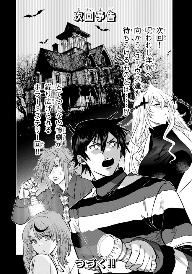 Ochikobore Datta Ani ga Jitsu wa Saikyou - Shijou Saikyou no Yuusha wa Tenseishi, Gakuen de Mujikaku ni Musou suru Chap 35.8 - Next Chap 36.8