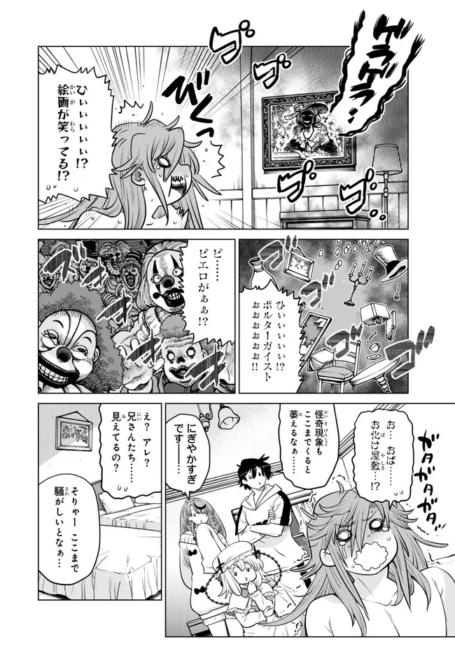 Ochikobore Datta Ani ga Jitsu wa Saikyou - Shijou Saikyou no Yuusha wa Tenseishi, Gakuen de Mujikaku ni Musou suru Chap 36.3 - Next Chap 37.3