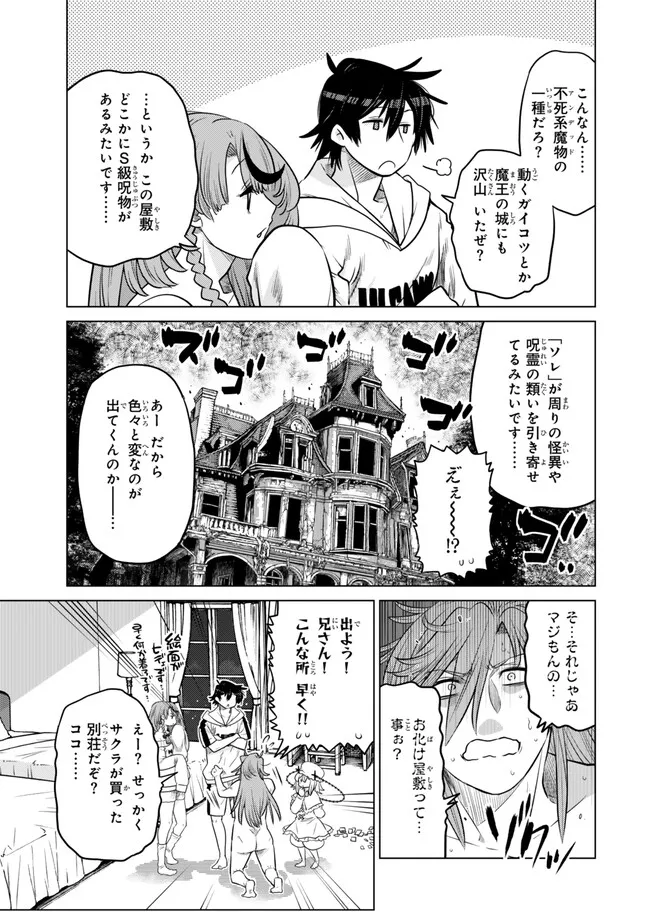 Ochikobore Datta Ani ga Jitsu wa Saikyou - Shijou Saikyou no Yuusha wa Tenseishi, Gakuen de Mujikaku ni Musou suru Chap 36.3 - Next Chap 37.3