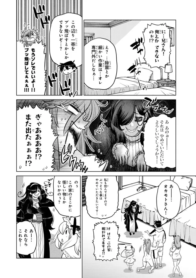 Ochikobore Datta Ani ga Jitsu wa Saikyou - Shijou Saikyou no Yuusha wa Tenseishi, Gakuen de Mujikaku ni Musou suru Chap 36.3 - Next Chap 37.3