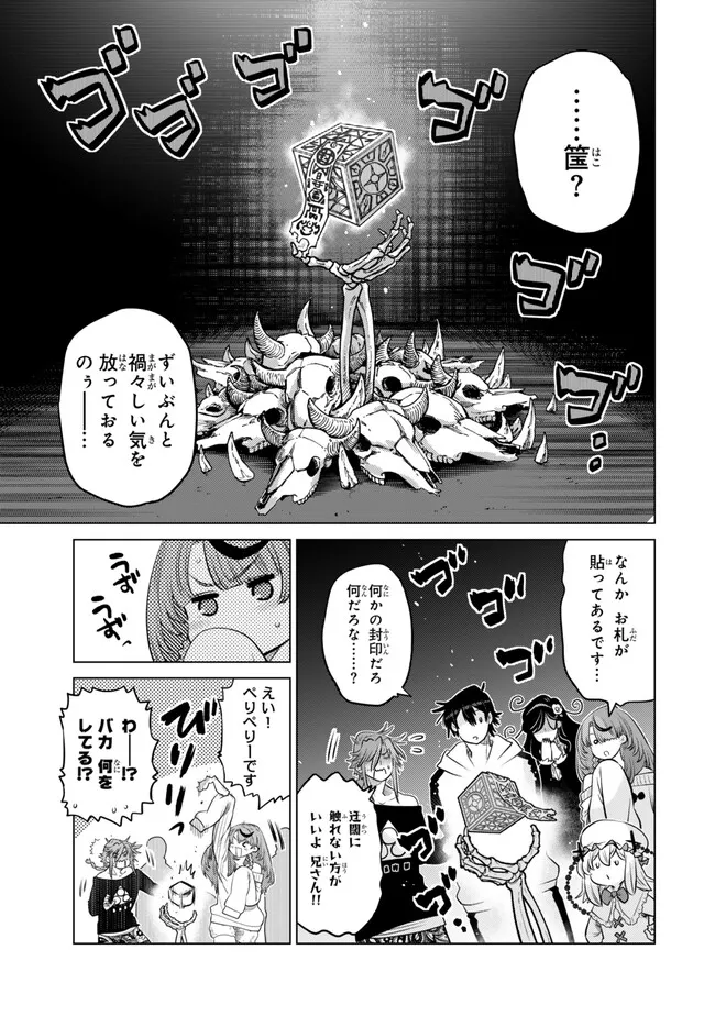Ochikobore Datta Ani ga Jitsu wa Saikyou - Shijou Saikyou no Yuusha wa Tenseishi, Gakuen de Mujikaku ni Musou suru Chap 36.3 - Next Chap 37.3