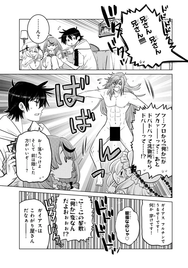 Ochikobore Datta Ani ga Jitsu wa Saikyou - Shijou Saikyou no Yuusha wa Tenseishi, Gakuen de Mujikaku ni Musou suru Chap 36.3 - Next Chap 37.3