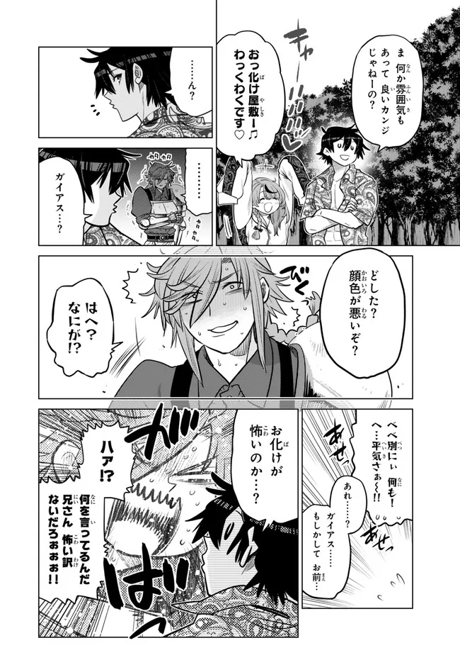 Ochikobore Datta Ani ga Jitsu wa Saikyou - Shijou Saikyou no Yuusha wa Tenseishi, Gakuen de Mujikaku ni Musou suru Chap 36.1 - Next Chap 37.1