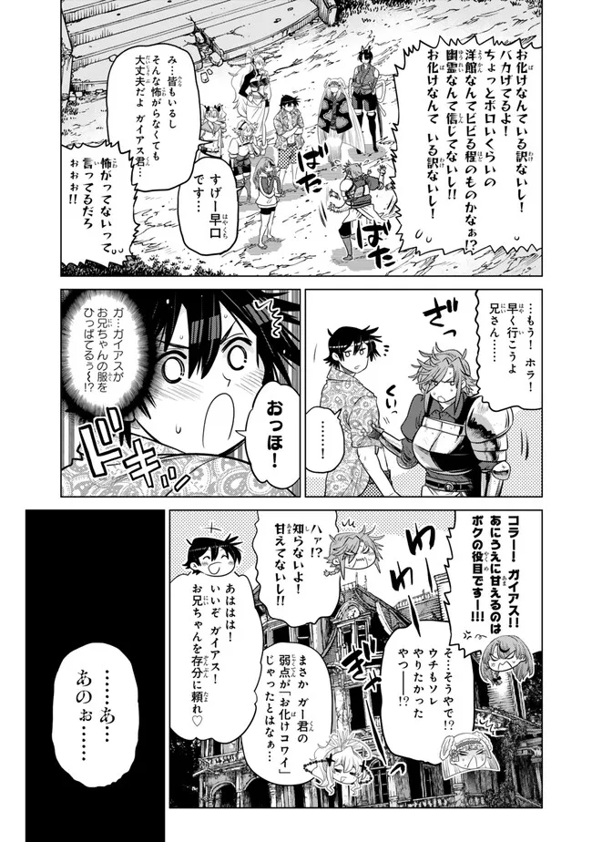 Ochikobore Datta Ani ga Jitsu wa Saikyou - Shijou Saikyou no Yuusha wa Tenseishi, Gakuen de Mujikaku ni Musou suru Chap 36.1 - Next Chap 37.1
