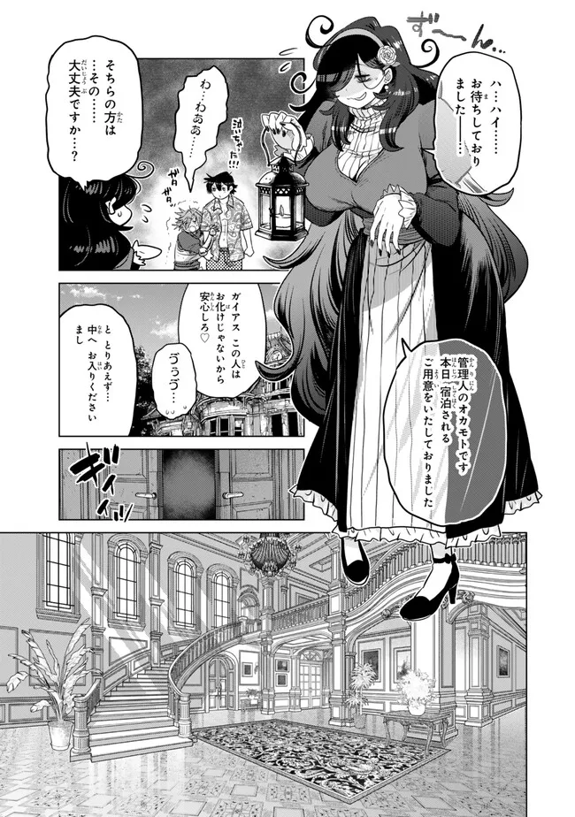 Ochikobore Datta Ani ga Jitsu wa Saikyou - Shijou Saikyou no Yuusha wa Tenseishi, Gakuen de Mujikaku ni Musou suru Chap 36.1 - Next Chap 37.1