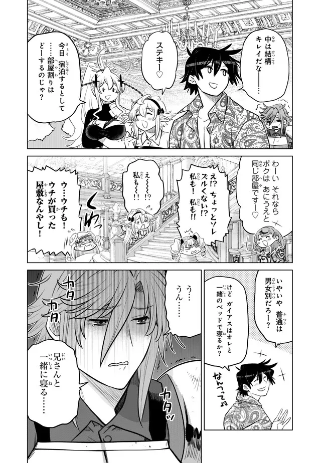 Ochikobore Datta Ani ga Jitsu wa Saikyou - Shijou Saikyou no Yuusha wa Tenseishi, Gakuen de Mujikaku ni Musou suru Chap 36.1 - Next Chap 37.1