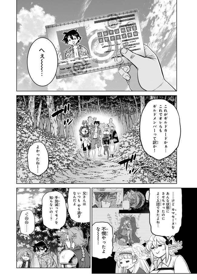 Ochikobore Datta Ani ga Jitsu wa Saikyou - Shijou Saikyou no Yuusha wa Tenseishi, Gakuen de Mujikaku ni Musou suru Chap 36.1 - Next Chap 37.1