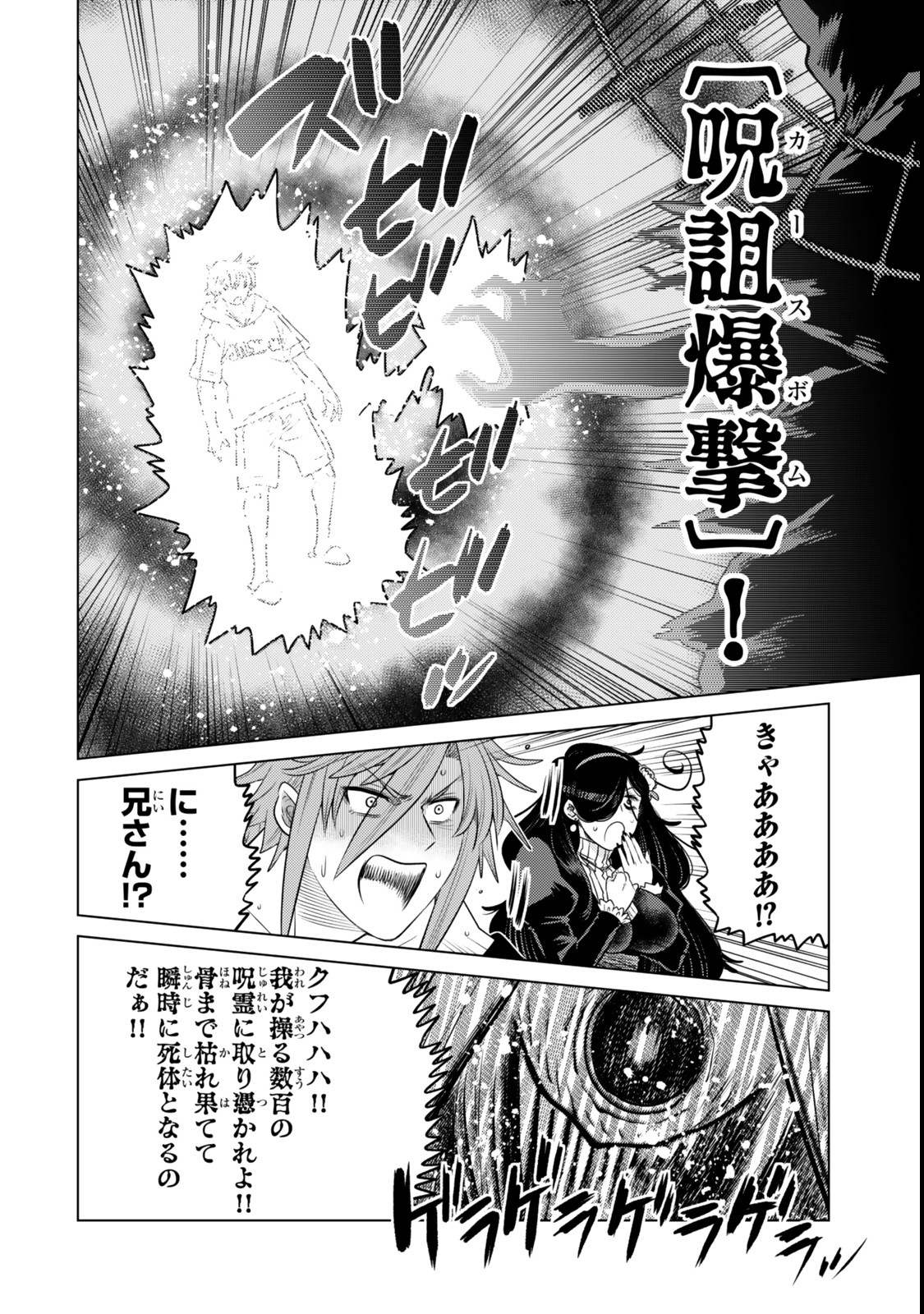 Ochikobore Datta Ani ga Jitsu wa Saikyou - Shijou Saikyou no Yuusha wa Tenseishi, Gakuen de Mujikaku ni Musou suru Chap 36.7 - Next Chap 37.7