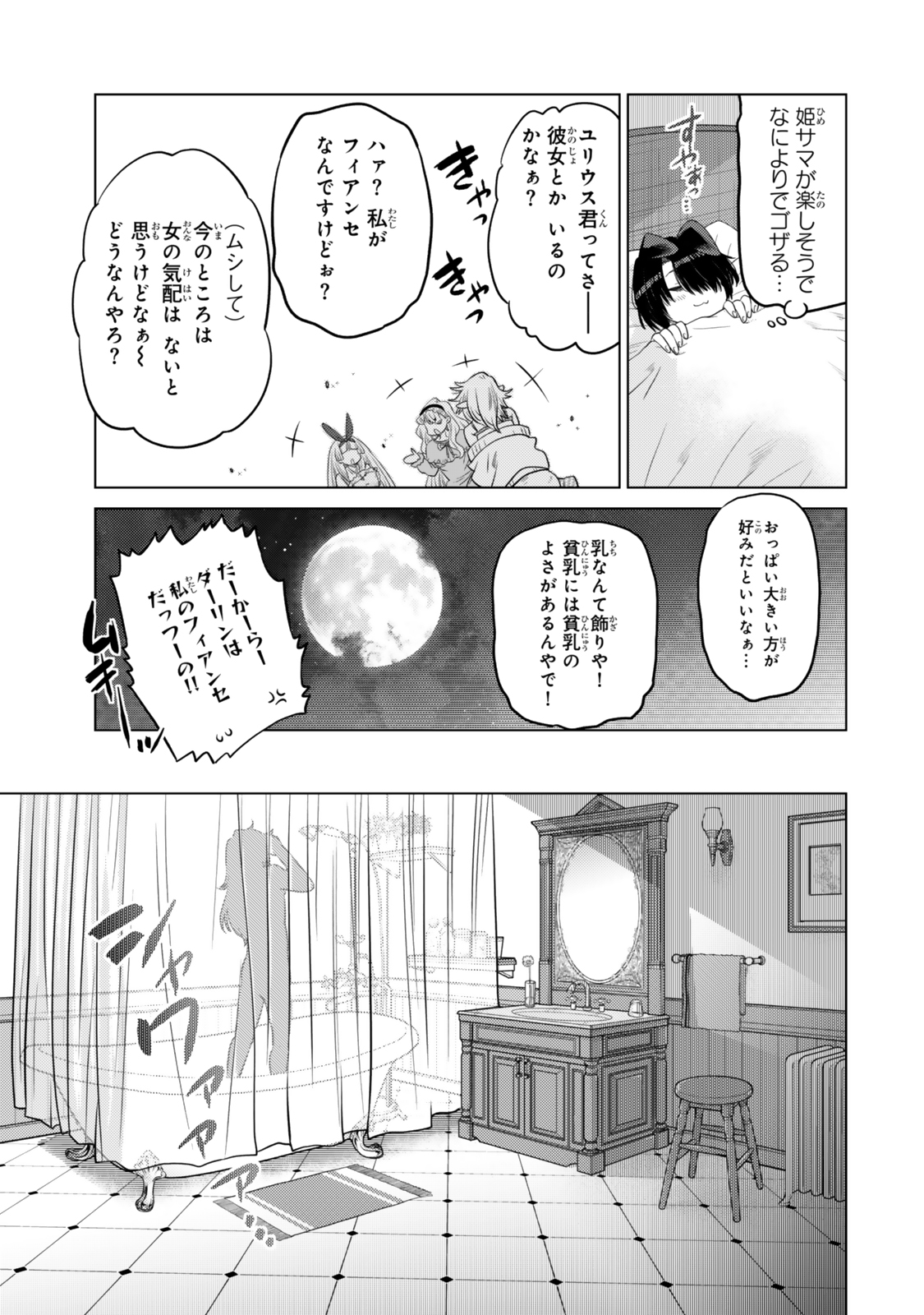 Ochikobore Datta Ani ga Jitsu wa Saikyou - Shijou Saikyou no Yuusha wa Tenseishi, Gakuen de Mujikaku ni Musou suru Chap 36.5 - Next Chap 37.5