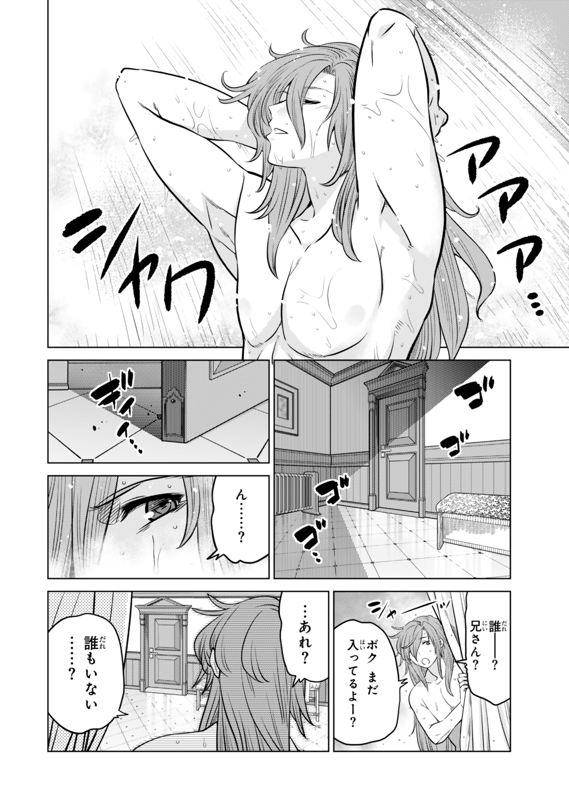 Ochikobore Datta Ani ga Jitsu wa Saikyou - Shijou Saikyou no Yuusha wa Tenseishi, Gakuen de Mujikaku ni Musou suru Chap 36.5 - Next Chap 37.5