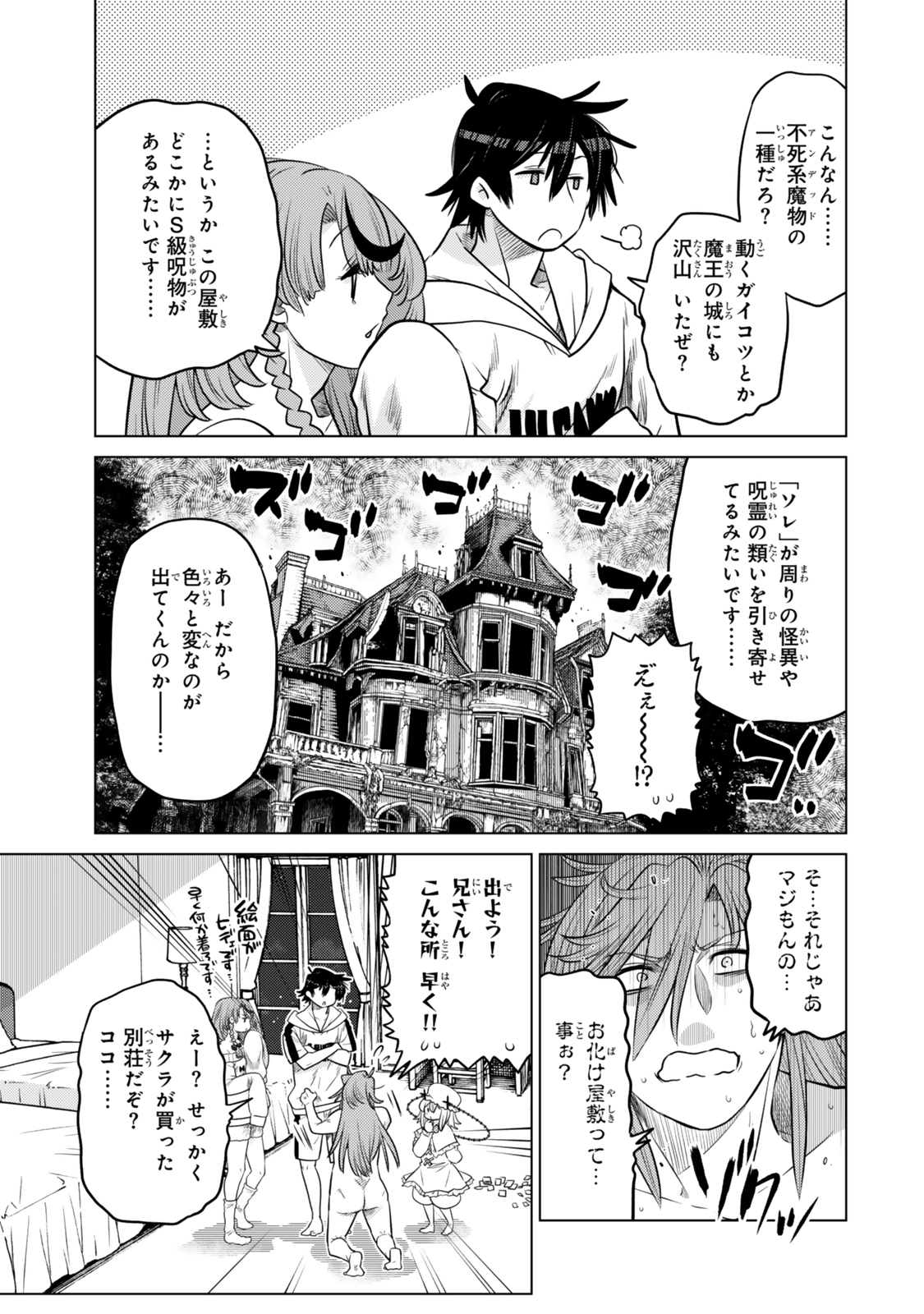 Ochikobore Datta Ani ga Jitsu wa Saikyou - Shijou Saikyou no Yuusha wa Tenseishi, Gakuen de Mujikaku ni Musou suru Chap 36.6 - Next Chap 37.6