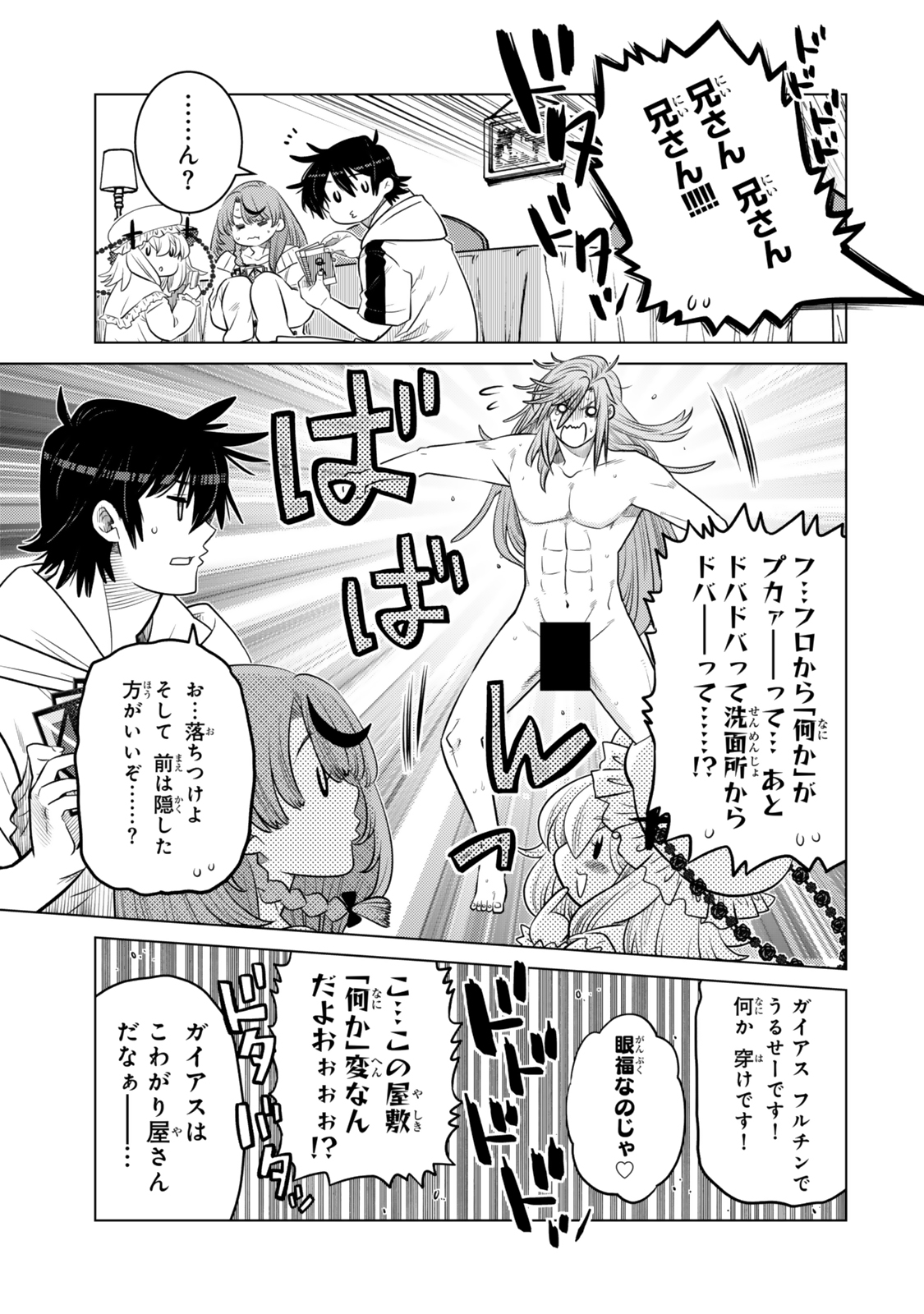 Ochikobore Datta Ani ga Jitsu wa Saikyou - Shijou Saikyou no Yuusha wa Tenseishi, Gakuen de Mujikaku ni Musou suru Chap 36.6 - Next Chap 37.6