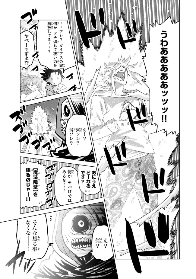 Ochikobore Datta Ani ga Jitsu wa Saikyou - Shijou Saikyou no Yuusha wa Tenseishi, Gakuen de Mujikaku ni Musou suru Chap 36.8 - Next Chap 37.8