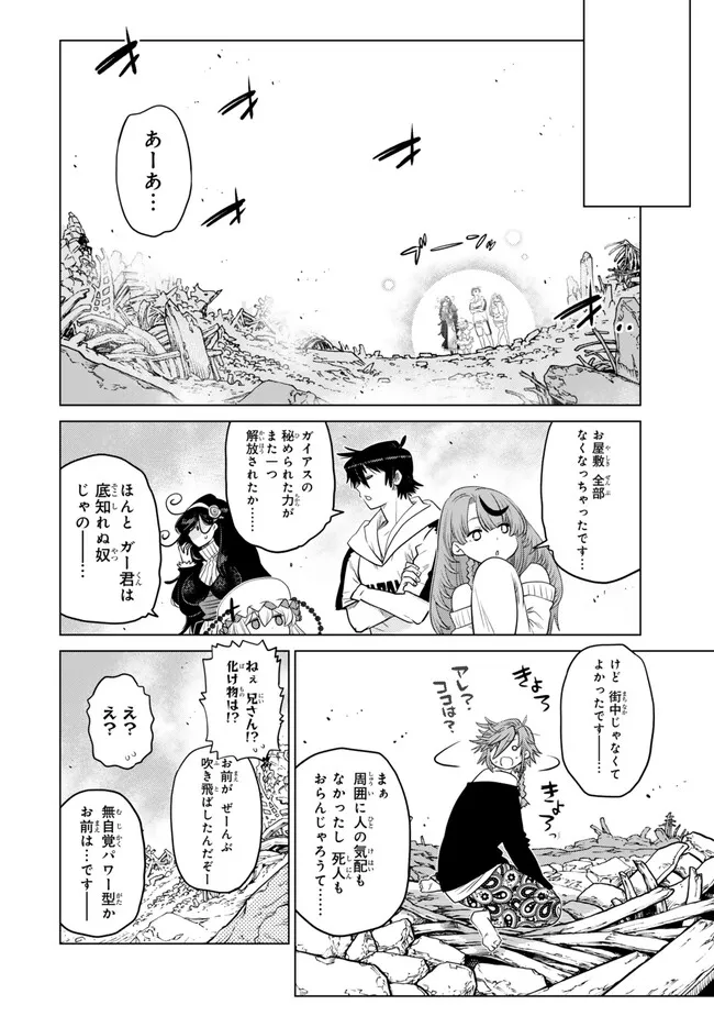 Ochikobore Datta Ani ga Jitsu wa Saikyou - Shijou Saikyou no Yuusha wa Tenseishi, Gakuen de Mujikaku ni Musou suru Chap 36.8 - Next Chap 37.8