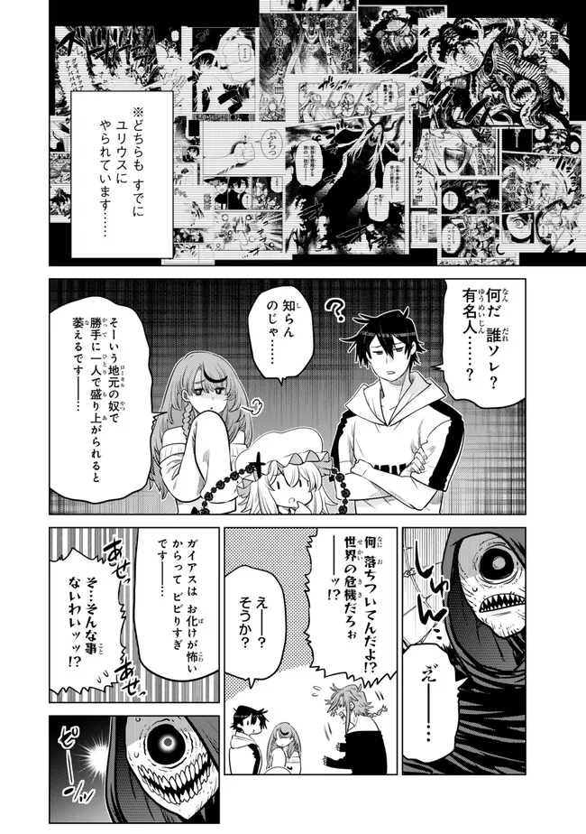 Ochikobore Datta Ani ga Jitsu wa Saikyou - Shijou Saikyou no Yuusha wa Tenseishi, Gakuen de Mujikaku ni Musou suru Chap 36.8 - Next Chap 37.8