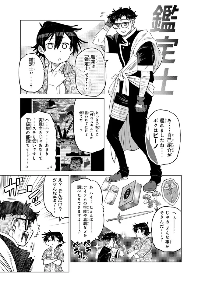 Ochikobore Datta Ani ga Jitsu wa Saikyou - Shijou Saikyou no Yuusha wa Tenseishi, Gakuen de Mujikaku ni Musou suru Chap 37.3 - Next Chap 38.3