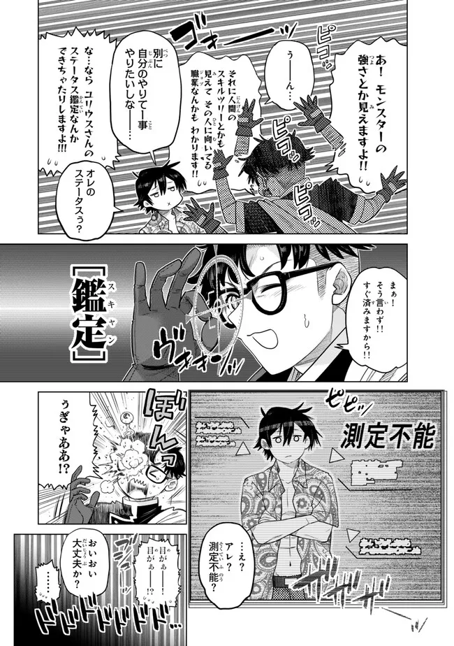 Ochikobore Datta Ani ga Jitsu wa Saikyou - Shijou Saikyou no Yuusha wa Tenseishi, Gakuen de Mujikaku ni Musou suru Chap 37.3 - Next Chap 38.3