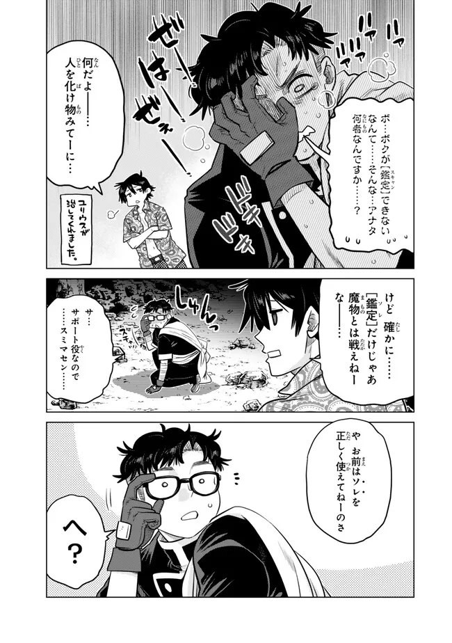 Ochikobore Datta Ani ga Jitsu wa Saikyou - Shijou Saikyou no Yuusha wa Tenseishi, Gakuen de Mujikaku ni Musou suru Chap 37.3 - Next Chap 38.3