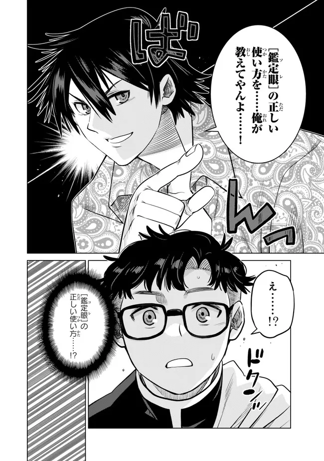 Ochikobore Datta Ani ga Jitsu wa Saikyou - Shijou Saikyou no Yuusha wa Tenseishi, Gakuen de Mujikaku ni Musou suru Chap 37.3 - Next Chap 38.3