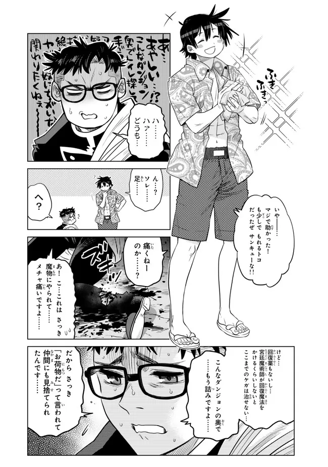 Ochikobore Datta Ani ga Jitsu wa Saikyou - Shijou Saikyou no Yuusha wa Tenseishi, Gakuen de Mujikaku ni Musou suru Chap 37.3 - Next Chap 38.3