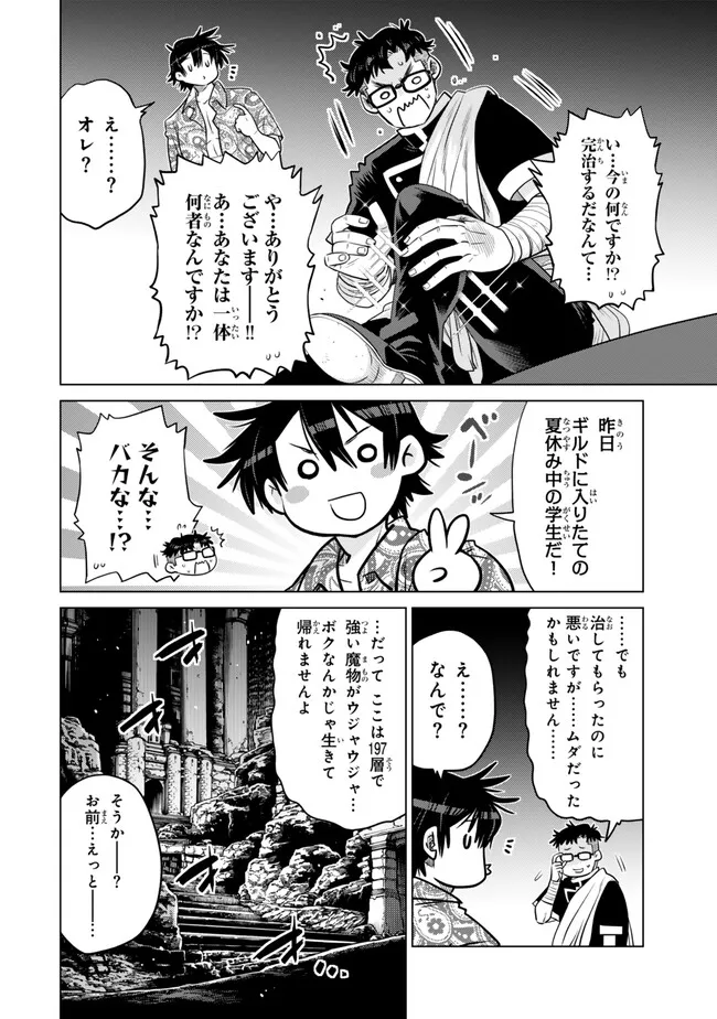 Ochikobore Datta Ani ga Jitsu wa Saikyou - Shijou Saikyou no Yuusha wa Tenseishi, Gakuen de Mujikaku ni Musou suru Chap 37.3 - Next Chap 38.3