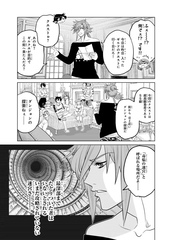 Ochikobore Datta Ani ga Jitsu wa Saikyou - Shijou Saikyou no Yuusha wa Tenseishi, Gakuen de Mujikaku ni Musou suru Chap 37.1 - Next Chap 38.1