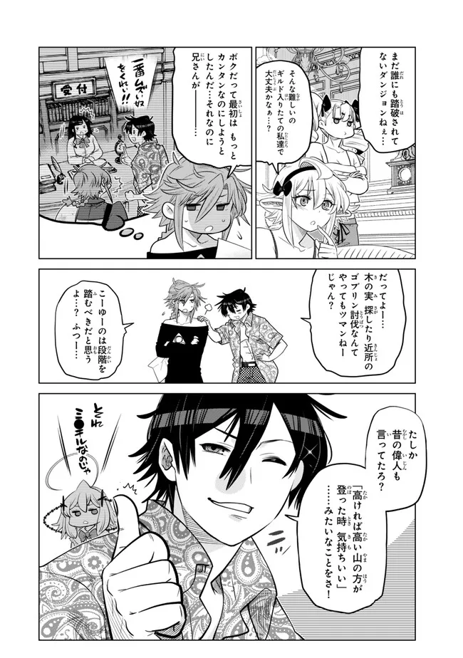 Ochikobore Datta Ani ga Jitsu wa Saikyou - Shijou Saikyou no Yuusha wa Tenseishi, Gakuen de Mujikaku ni Musou suru Chap 37.1 - Next Chap 38.1