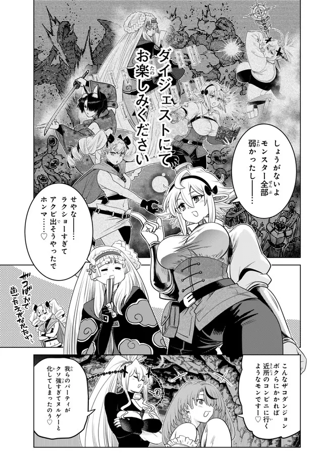 Ochikobore Datta Ani ga Jitsu wa Saikyou - Shijou Saikyou no Yuusha wa Tenseishi, Gakuen de Mujikaku ni Musou suru Chap 37.1 - Next Chap 38.1