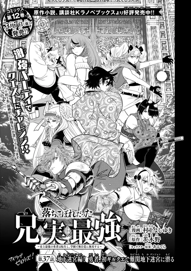 Ochikobore Datta Ani ga Jitsu wa Saikyou - Shijou Saikyou no Yuusha wa Tenseishi, Gakuen de Mujikaku ni Musou suru Chap 37.1 - Next Chap 38.1
