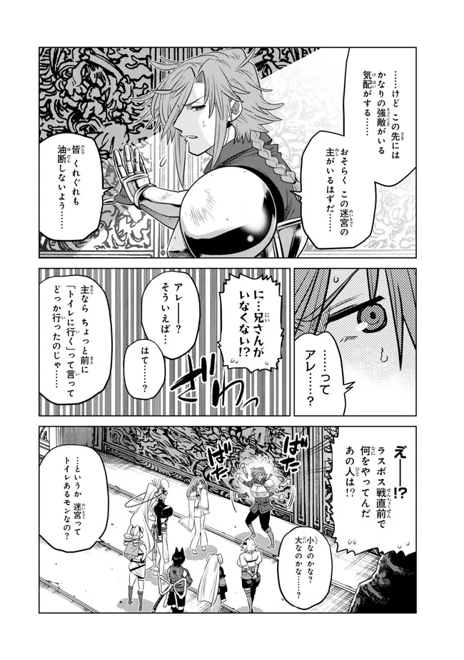 Ochikobore Datta Ani ga Jitsu wa Saikyou - Shijou Saikyou no Yuusha wa Tenseishi, Gakuen de Mujikaku ni Musou suru Chap 37.1 - Next Chap 38.1