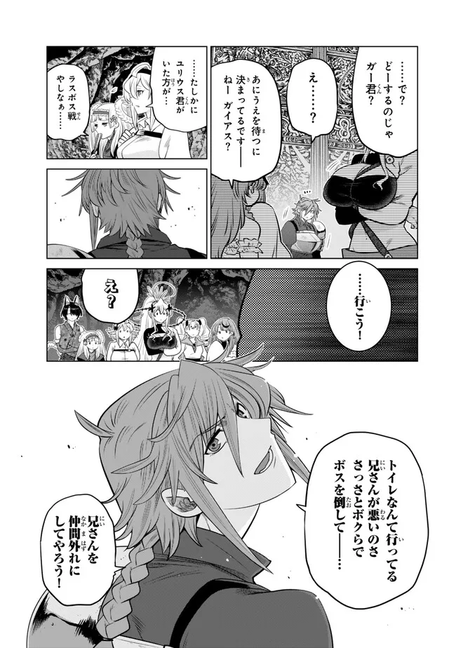 Ochikobore Datta Ani ga Jitsu wa Saikyou - Shijou Saikyou no Yuusha wa Tenseishi, Gakuen de Mujikaku ni Musou suru Chap 37.1 - Next Chap 38.1