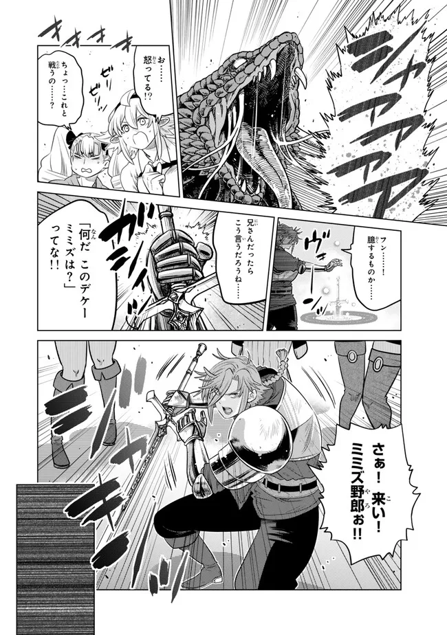 Ochikobore Datta Ani ga Jitsu wa Saikyou - Shijou Saikyou no Yuusha wa Tenseishi, Gakuen de Mujikaku ni Musou suru Chap 37.2 - Next Chap 38.2