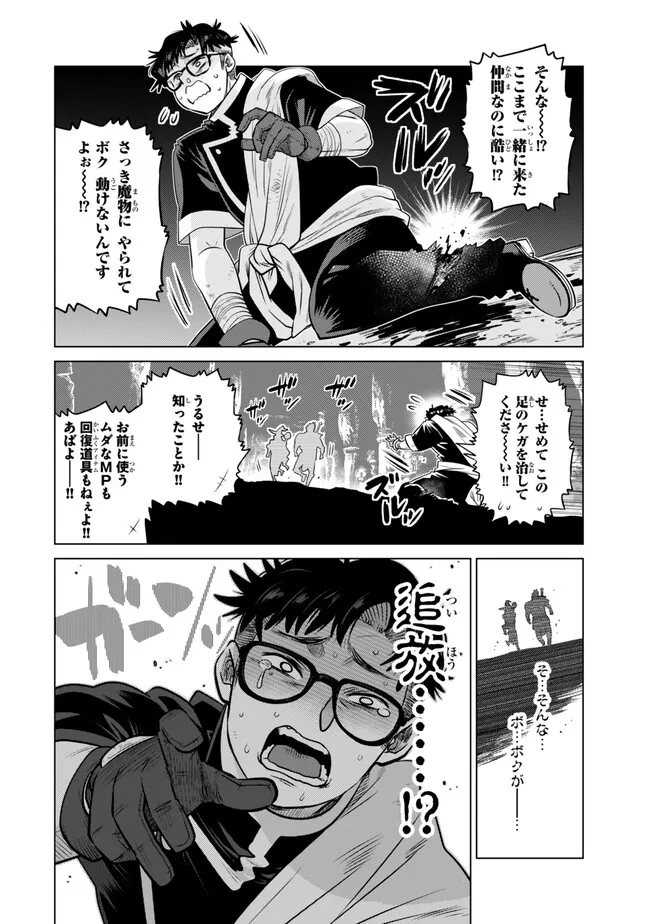 Ochikobore Datta Ani ga Jitsu wa Saikyou - Shijou Saikyou no Yuusha wa Tenseishi, Gakuen de Mujikaku ni Musou suru Chap 37.2 - Next Chap 38.2