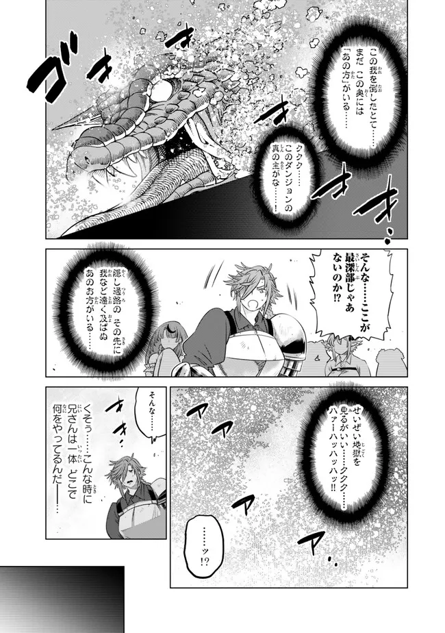 Ochikobore Datta Ani ga Jitsu wa Saikyou - Shijou Saikyou no Yuusha wa Tenseishi, Gakuen de Mujikaku ni Musou suru Chap 37.5 - Next Chap 38.5