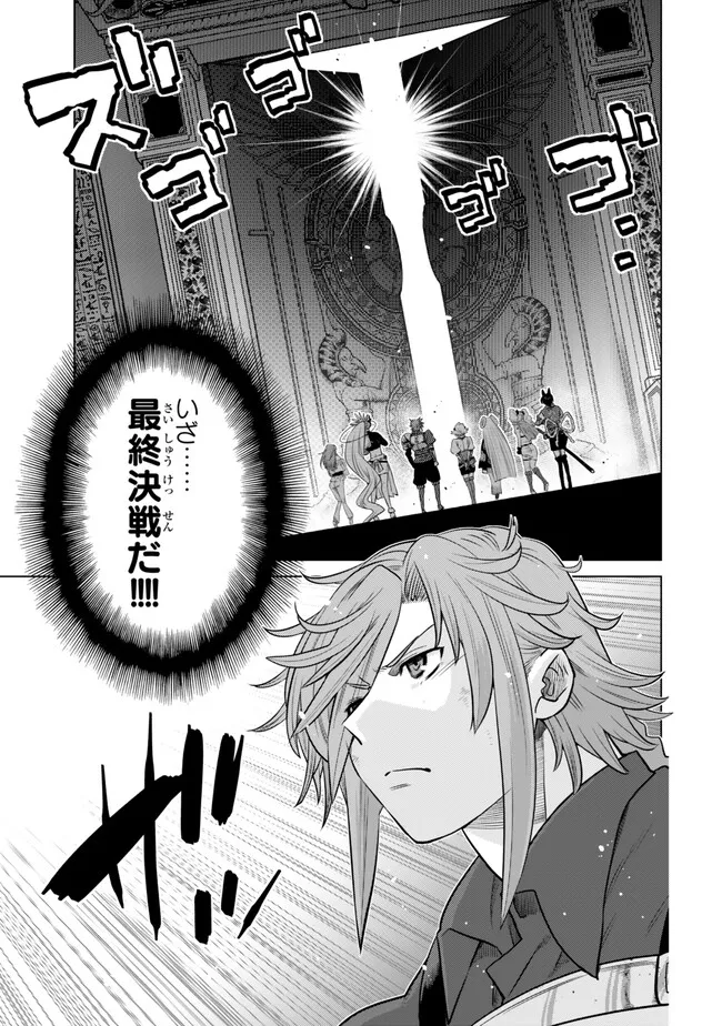 Ochikobore Datta Ani ga Jitsu wa Saikyou - Shijou Saikyou no Yuusha wa Tenseishi, Gakuen de Mujikaku ni Musou suru Chap 38.3 - Next Chap 39.3