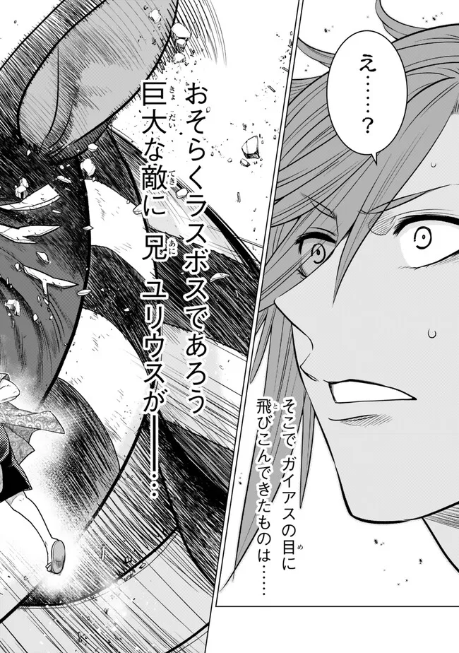 Ochikobore Datta Ani ga Jitsu wa Saikyou - Shijou Saikyou no Yuusha wa Tenseishi, Gakuen de Mujikaku ni Musou suru Chap 38.3 - Next Chap 39.3